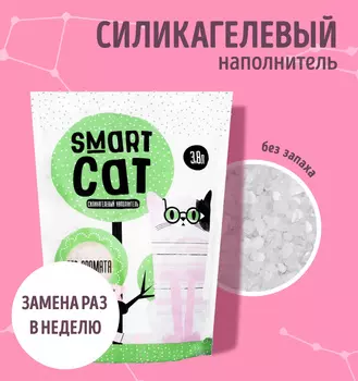 Для дома Smart Cat наполнитель