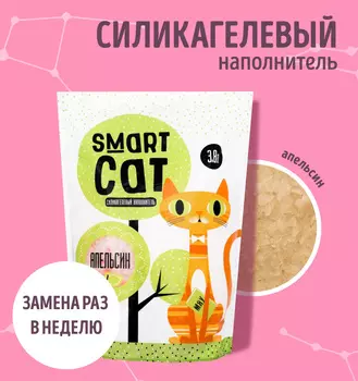 Для дома Smart Cat наполнитель
