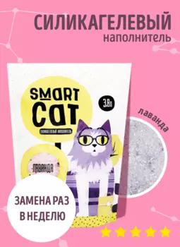 Для дома Smart Cat наполнитель