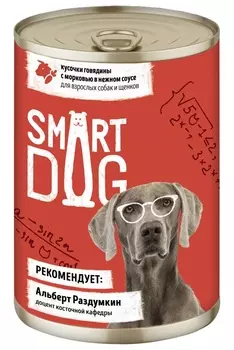 Smart Dog консервы для взрослых собак и щенков кусочки говядины с морковью в нежном соусе (850 г)