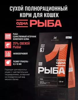 Сухой корм Одно мясо