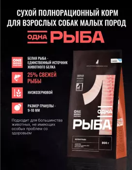 Сухой корм Одно мясо