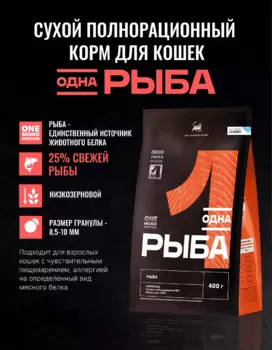 Сухой корм Одно мясо