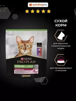 Сухой корм PRO PLAN®