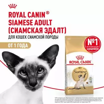 Сухой корм Royal Canin