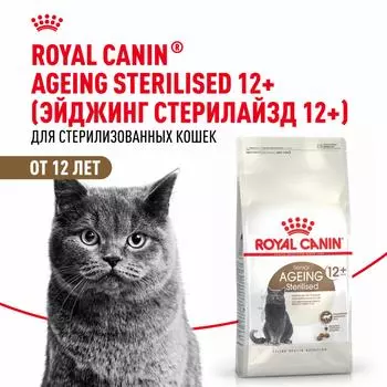 Сухой корм Royal Canin