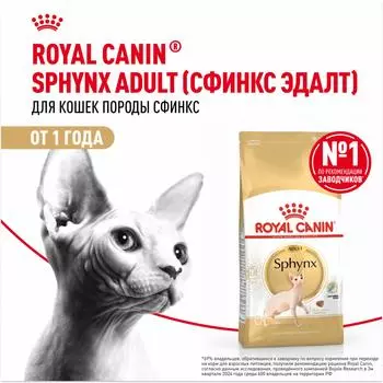 Сухой корм Royal Canin