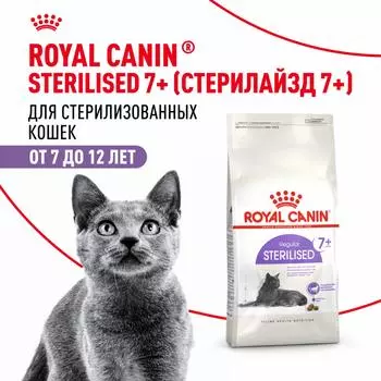 Сухой корм Royal Canin