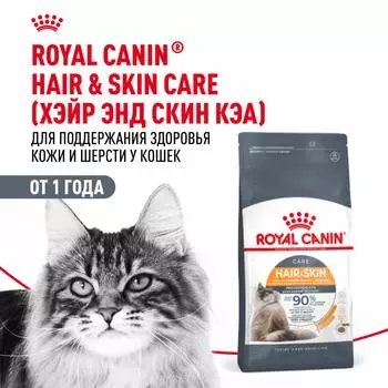 Сухой корм Royal Canin