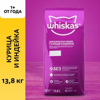 Сухой корм Whiskas