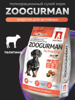 Сухой корм Зоогурман