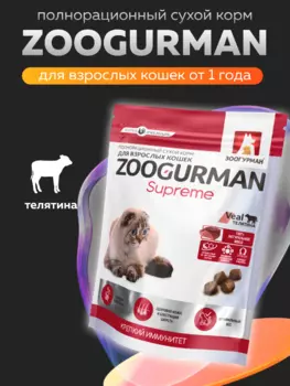 Сухой корм Зоогурман