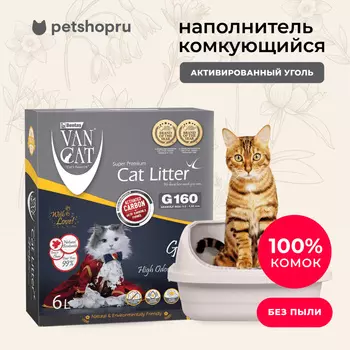 Для дома Van Cat