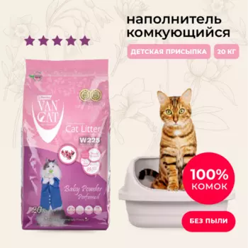 Для дома Van Cat
