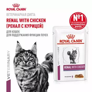Вет. корма Royal Canin (вет. паучи)