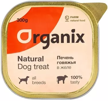 ORGANIX (лакомства) влажное лакомство для собак печень говяжья в желе, цельная. (300 г)