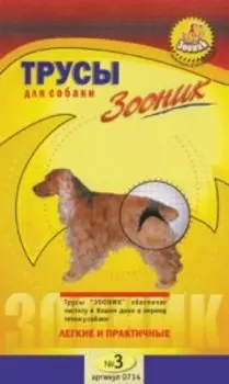 Одежда Зооник