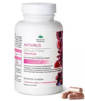 Алтайские традиции Концентрат "Антивирус" с 11 витаминами, 60 капсул (Алтайские традиции, Концентраты на основе растительного сырья)