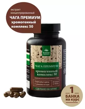 Алтайские традиции Концентрат "Чага премиум" для комплексного оздоровления организма, 60 капсул (Алтайские традиции, Восстанавливающие концентраты)
