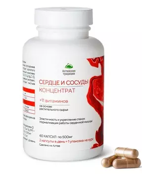 Алтайские традиции Концентрат "Сердце и сосуды" с экстрактом боярышника и куркумы +11 витаминов, 60 капсул (Алтайские традиции, Концентраты на основе растительного сырья)