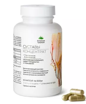 Алтайские традиции Концентрат "Суставы" с экстрактом сабельника и хондроитином +11 витаминов и 6 минералов, 60 капсул (Алтайские традиции, Концентраты на основе растительного сырья)