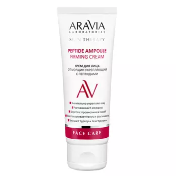 Aravia Laboratories Крем для лица от морщин укрепляющий с пептидами Peptide Ampoule Firming Cream, 50 мл (Aravia Laboratories, Уход за лицом)