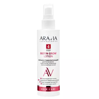 Aravia Laboratories Лосьон стимулирующий для роста волос с биотином, кофеином и янтарной кислотой, 150 мл (Aravia Laboratories, Уход за волосами)