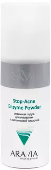 Aravia Professional Энзимная пудра для умывания с азелаиновой кислотой Stop-Acne Enzyme Powder, 150 мл (Aravia Professional, Уход за лицом)