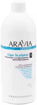 Aravia Professional Organic Концентрат для бандажного криообертывания Lipo Sculptor, 500 мл (Aravia Professional, Уход за телом)