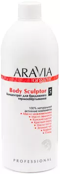 Aravia Professional Organic Концентрат для бандажного термообертывания Body Sculptor, 500 мл (Aravia Professional, Уход за телом)