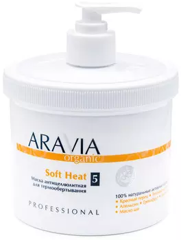 Aravia Professional Organic Маска антицеллюлитная для термообертывания Soft Heat, 550 мл (Aravia Professional, Уход за телом)