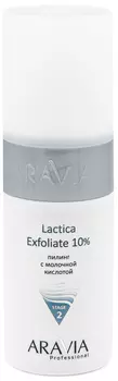 Aravia Professional Пилинг с молочной кислотой Lactica Exfoliate, 150 мл (Aravia Professional, Уход за лицом)