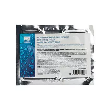 Beauty Style Коллагеновые увлажняющие патчи под глаза "Аква 24" (Beauty Style, Коллагеновый уход)