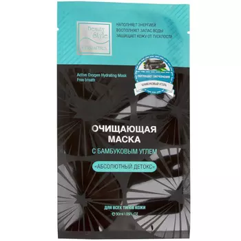 Beauty Style Очищающая маска с бамбуковым углем Абсолютный детокс 30 мл (Beauty Style, Маски экспресс уход)
