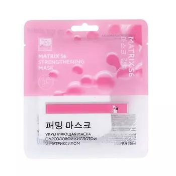 Beauty Style Укрепляющая маска с урсоловой кислотой и матриксилом MATRYX S6 30 мл (Beauty Style, Матриксил Актив)