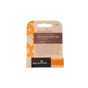 Botavikos Бальзам для губ "Питательный", манго/авокадо с ароматом апельсина и корицы, 4 гр (Botavikos, Для губ)