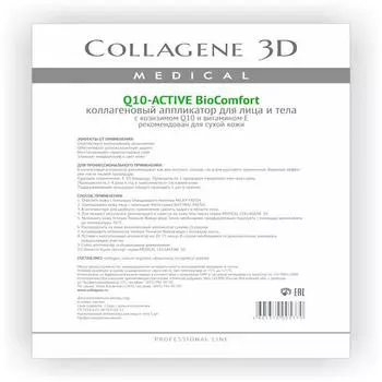 Collagene 3D Аппликатор для лица и тела BioComfort с коэнзимом Q10 и витамином Е А4 (Collagene 3D, Q10 Active)