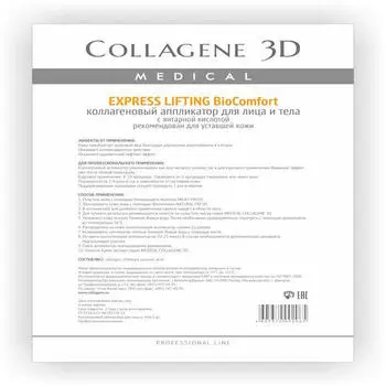Collagene 3D Аппликатор для лица и тела BioComfort с янтарной кислотой А4 (Collagene 3D, Exspress Lifting)