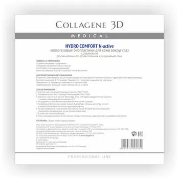 Collagene 3D Биопластины для глаз N-актив с аллантоином № 20 (Collagene 3D, Hydro Comfort)