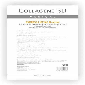 Collagene 3D Биопластины для лица и тела N-актив с янтарной кислотой А4 (Collagene 3D, Exspress Lifting)