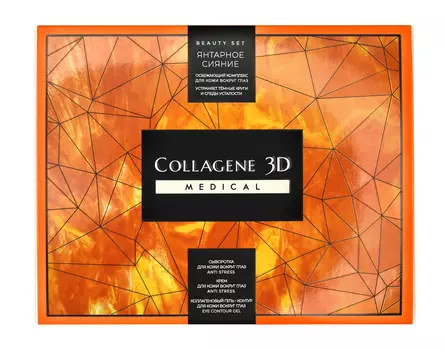 Collagene 3D Набор подарочный Янтарное Сияние для кожи вокруг глаз (Collagene 3D, Anti Stress)