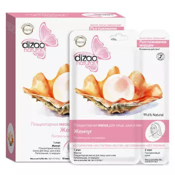 Dizao Двухэтапная маска для лица, шеи и век "Жемчуг" 1 шт. (Dizao, Питание и восстановление)