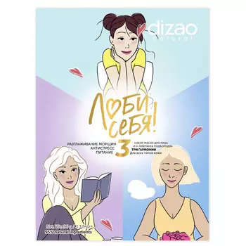 Dizao Набор масок для лица, шеи и V-лифтинга подбородка "Три гармонии" для всех типов кожи, 3 шт (Dizao, Люби себя)