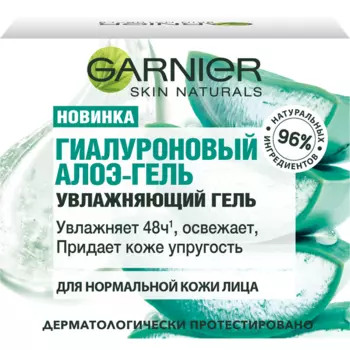 Garnier Дневной увлажняющий гель для лица "Гиалуроновый алоэ-гель", 50 мл (Garnier, Skin Naturals)