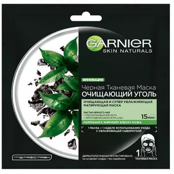 Garnier Черная тканевая маска "Очищающий уголь", 35 г (Garnier, Skin Naturals)