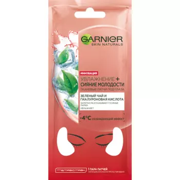 Garnier Патчи для глаз "Увлажнение сияние молодости", 6 г (Garnier, Skin Naturals)