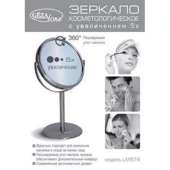 Gezatone LM874 Зеркало косметологическое Gezatone (Gezatone, Косметические зеркала)