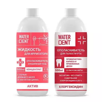 Waterdent Набор Концентрат Ополаскиватель + Жидкость для ирригатора Актив + Ополаскиватель с хлоргексидином, 500 мл (Waterdent, Жидкость для ирригатора)