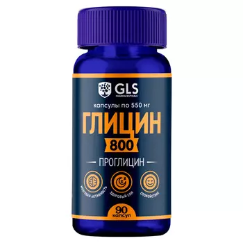 GLS Глицин, 90 капсул (GLS, Аминокислоты)