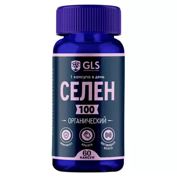 GLS Селен органический, 60 капсул (GLS, Микроэлементы)